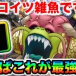 【ドラクエウォーク】ほぼオート超安定で楽勝になってしまったラスヴェーザ戦が楽しすぎるっ!!!