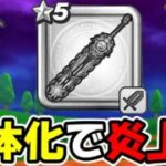 【ドラクエウォーク】神大剣弱体化で大炎上してるらしい・・・コレはどっちが悪いんだ？