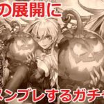 【ロマサガＲＳ】衝撃的な展開で配信者のメンタルがやられてしまうガチャ動画・・・