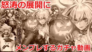 【ロマサガＲＳ】衝撃的な展開で配信者のメンタルがやられてしまうガチャ動画・・・