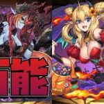 【パズドラ】超強化された火ハロウィンヘラとハロウィンロザリンが高性能すぎる