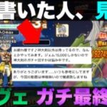 【ドラクエウォーク】大魔王ラスヴェーザ攻略③これが本当の最終攻略。