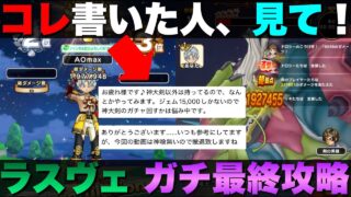 【ドラクエウォーク】大魔王ラスヴェーザ攻略③これが本当の最終攻略。
