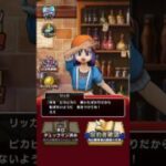 【ドラクエウォーク】リッカの動きが可愛くて毎日宿屋に行きたくなる　 #ドラクエウォーク