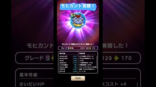 モヒカント覚醒！#ドラクエウォーク #モヒカント #覚醒