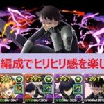 【パズドラ】鳴海編成でヒリヒリ感を楽しむ～金星攻略～