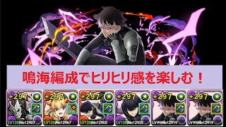 【パズドラ】鳴海編成でヒリヒリ感を楽しむ～金星攻略～