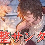 調整後サンダルフォン、めっちゃ汎用性上がってたぞ！！【グラブル】