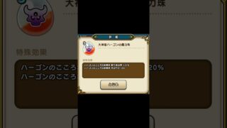 【ドラクエウォーク】宝の地図追加！魔王メダル交換所にヤバい心珠が追加された　#宝の地図　#魔王メダル　#ドラクエウォーク　#ＤＱウォーク #魔王の地図