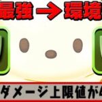 【天国と地獄】環境最強が超絶環境最強に！既存強化の当たり外れがヤバすぎたサンリオコラボ【パズドラ】