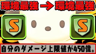 【天国と地獄】環境最強が超絶環境最強に！既存強化の当たり外れがヤバすぎたサンリオコラボ【パズドラ】