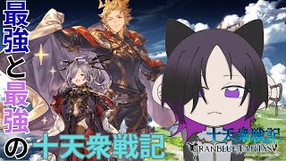 [グラブル]符術師、成長記録[グランブルーファンタジー]