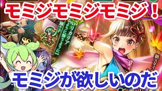 【ロマサガＲＳ】別マの女の子みたいな髪形してるモミジが欲しい【ずんだもん・雪ちゃんと一緒】