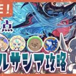 ＜闇視点＞ヴェルサシア４日目攻略していく！！！【グラブル】【グランブルーファンタジー】