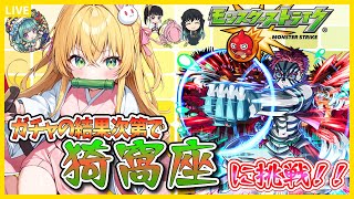 【モンスト】鬼滅の刃コラボガチャから結果で派生【参加型】