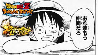 【ドッカンバトル】『ドッカン×レジェンズ合同番組』で俺たちはもう仲間になれるのか？