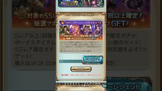 【グラブル】所持しているのは二人だけハロウィン限定のみスタレ引く【ガチャ】