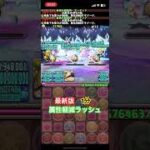 最新版！属性軽減ラッシュ！青オーディン #パズドラ #周回