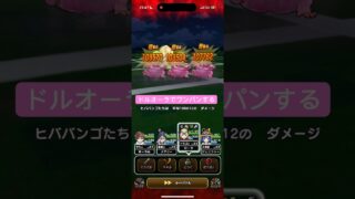 ヒババンゴをドルオーラでワンパンする 【ドラクエウォーク】 魔界の香水