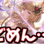 ごめん、メーテラさん…【グラブル】