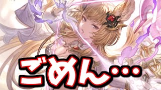 ごめん、メーテラさん…【グラブル】