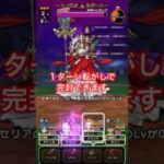 【ドラクエウォーク】１ターン目転ばせが進化！完封攻略できます。