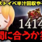 【グラブル】ストイベ半汁周回…間に合うか！？【カドミツの配信】
