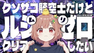 【#グラブル】そろそろルシゼロやる（遅）