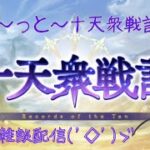 【#グラブル】~憂~っと十天衆戦記?~ 【雑談配信】 #新人vtuber  モブ騎空士