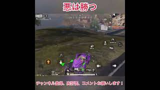 【荒野行動】悪は勝つw #荒野行動