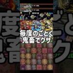 【無理ゲー】銀翼チャレンジ爆死wwww  #パズドラ
