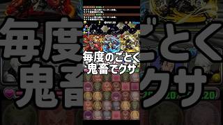 【無理ゲー】銀翼チャレンジ爆死wwww  #パズドラ