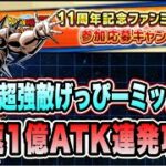 【ドッカンバトル】歴戦の超強敵ステージ10VS劇場版その5「ファンミーティングげっぴータイムアタック」ミッションを攻略＆解説！【Dragon Ball Z Dokkan Battle】