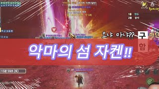 1109 자켄 투지혁명 vs 적 숩다수워~ #리니지2m #リネージュ2m #모바일게임 #lineage2m #天堂2m #자켄