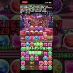 11月クエストダンジョン9 #パズドラ