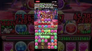 11月クエストダンジョン9 #パズドラ