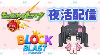 【モンスト＋ブロックブラスト】歴戦、轟絶コルロ/20万スコア超えました！#ブロックブラスト #BlockBlast