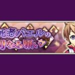 【イベスト】2022 07 不死者バエルの切なる願い（メギドの日 5th）【メギド７２】