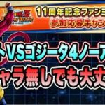 【ドッカンバトル】スペシャルバトル2025ステージ4super3「ファンミーティングノーアイテムミッション」を攻略＆解説！【Dragon Ball Z Dokkan Battle】