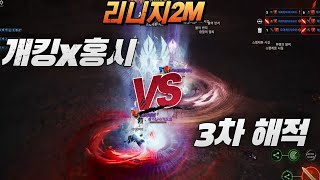 [리니지2M] 짧은 오만탐띠