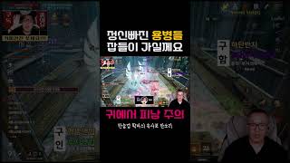 감히 용병을 신청해? #リネージュ2m #게임 #lineage2m #모바일게임 #온라인게임 #리니지2m #확마TV #shorts #공성전 #天堂2m