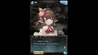 最終ハーゼリーラ　ハロウィンボイス#3　2025　グラブル