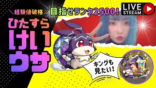 【モンスト/雑談】キング3匹に遭遇したい！シフトも消化したい！ウサギ狩りの時間やーーーー！！【miso】 #縦型配信 #モンスト