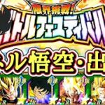 【ドッカンバトル】40周年記念マンガ悟空参戦！『限界挑戦！バトルフェスティバル』実演攻略！(60周目)