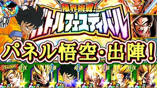 【ドッカンバトル】40周年記念マンガ悟空参戦！『限界挑戦！バトルフェスティバル』実演攻略！(60周目)