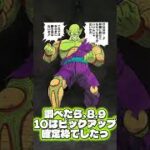 ドッカン40th年ガチャ コミック表紙のブウちゃんとサタンが絶対欲しいっ！【#ドラゴンボールZ ドッカンバトル】