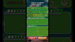 57秒9ドラゴンボール40周年 ｰ スペシャルバトル ｰ 無情の制裁 一星龍 (極限)