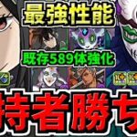【所持者”超勝ち組”】最強性能になった既存589体！特にミナ所持者は必見です！性能解説！パズドラ最新情報解説【パズドラ】