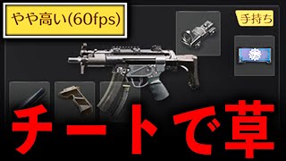 【ぶっ壊れ】60フレームのMP5がチートwww【#荒野行動】【#荒野バババン8周年 】