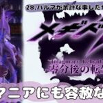 ‪【メギド72】‬ハルマゲドン計画を凍結したらハルマゲドンが始まった‪【零分後の転生】‬